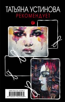 Комплект Психологический детектив. Груз семейных ценностей+Врагов не выбирают+Актеры затонувшего театра+Роковой сон Спящей красавицы