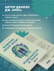 Измени свой мозг - изменится и тело!