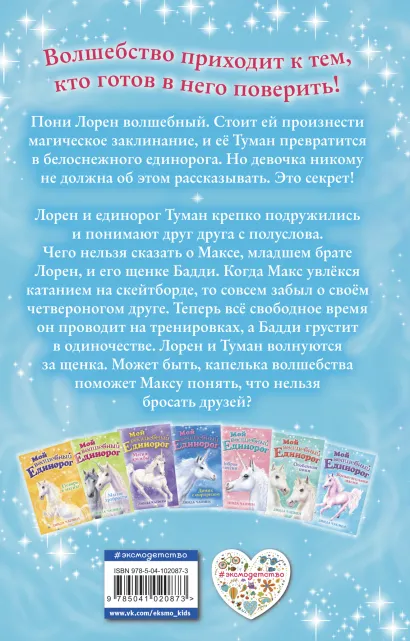 Обложка Воспитательная магия (выпуск 7) Линда Чапмен