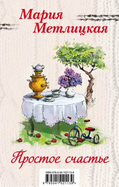 Обложка Простое счастье (комплект из 3 книг)