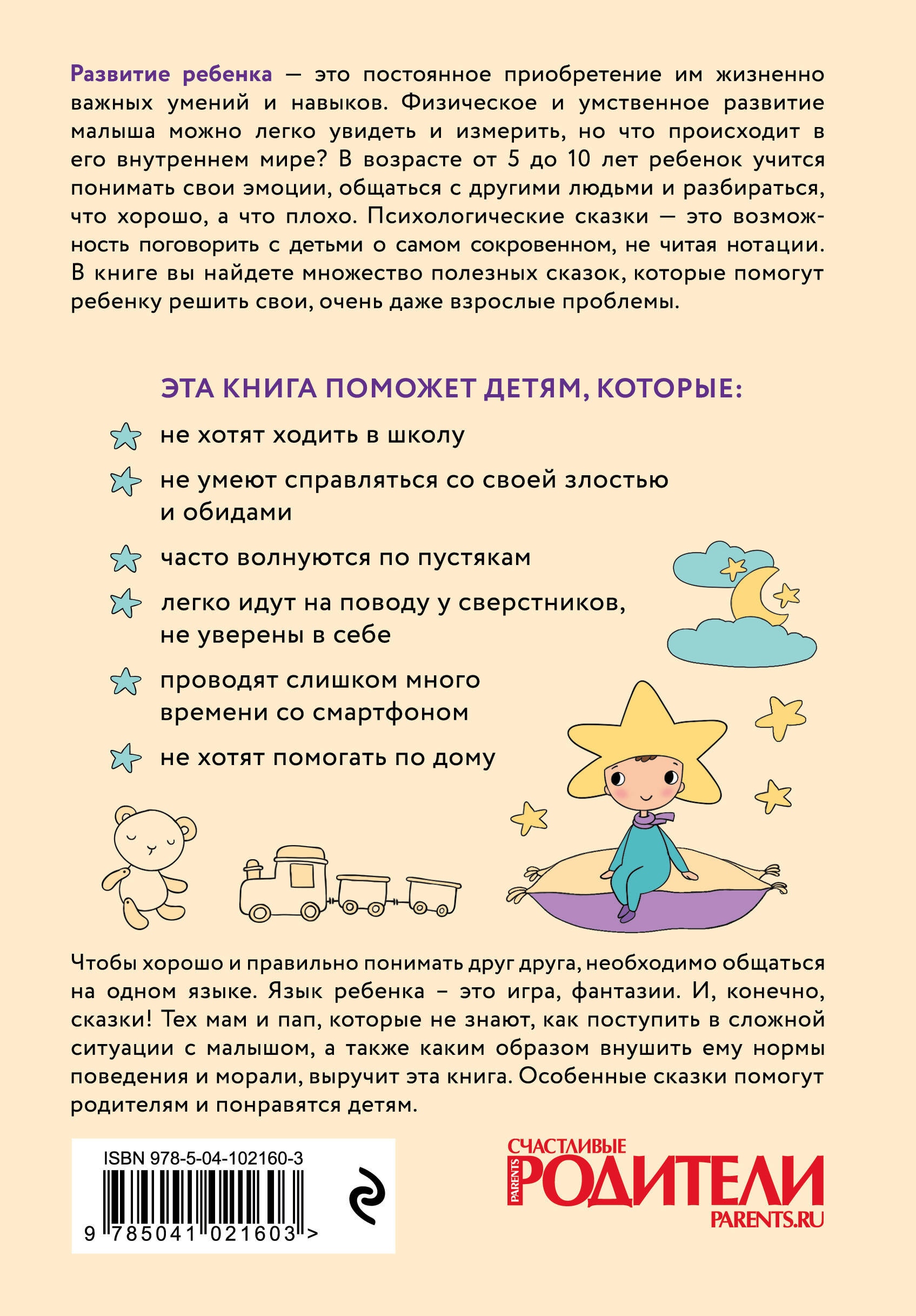 Портал в мир ребенка. Психологические сказки для детей и родителей