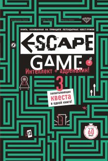 Обложка ESCAPE GAME. Три захватывающих квеста в одной книге Бенджамин Бувен, Реми Приер, Мелани Вивес