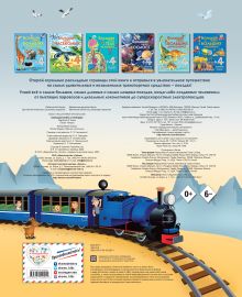 Обложка сзади Большая книга о поездах 
