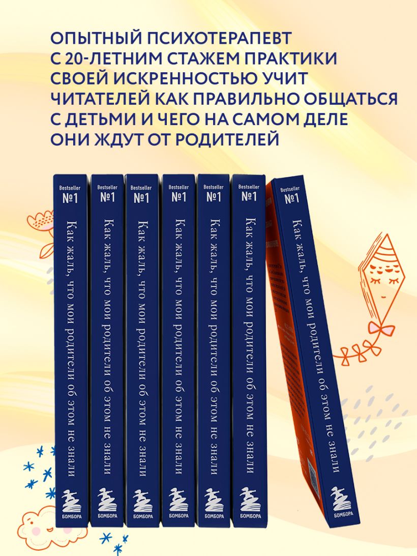 Книга Как жаль что мои родители об этом не знали (и как повезло моим ...