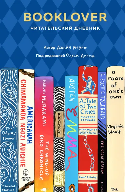 Обложка Booklover. Читательский дневник Джейн Маунт