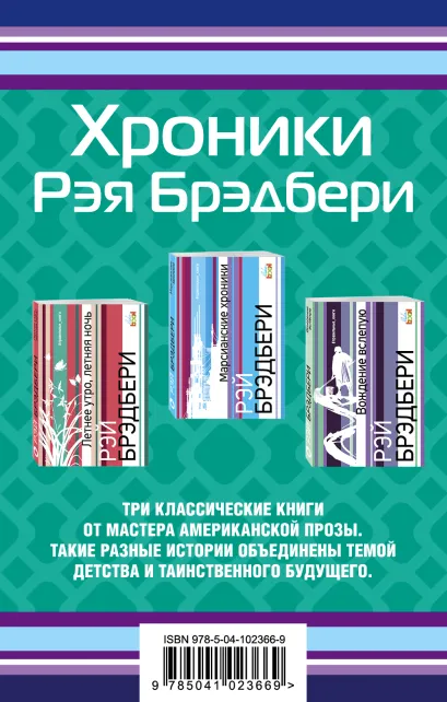 Обложка Хроники Рэя Брэдбери (комплект из 3 книг) 