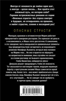 Обложка сзади Опасный танец втроем Дарья Кожевникова