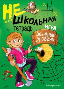 Обложка Нешкольная тетрадь (зеленая) И. В. Абрикосова
