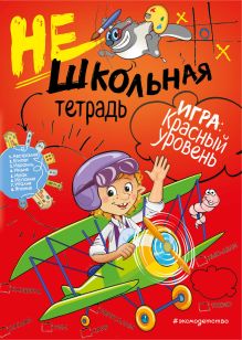 Обложка Нешкольная тетрадь (красная) И. В. Абрикосова