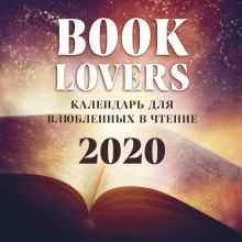 Обложка Booklover. Календарь настенный на 2020 год (300х300 мм) 