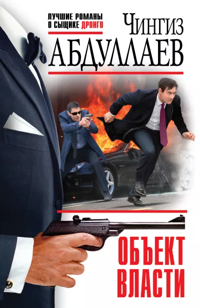 Обложка Объект власти Чингиз Абдуллаев