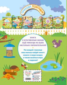 Обложка сзади Моя первая книга о науке 