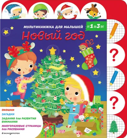 Обложка Новый год 