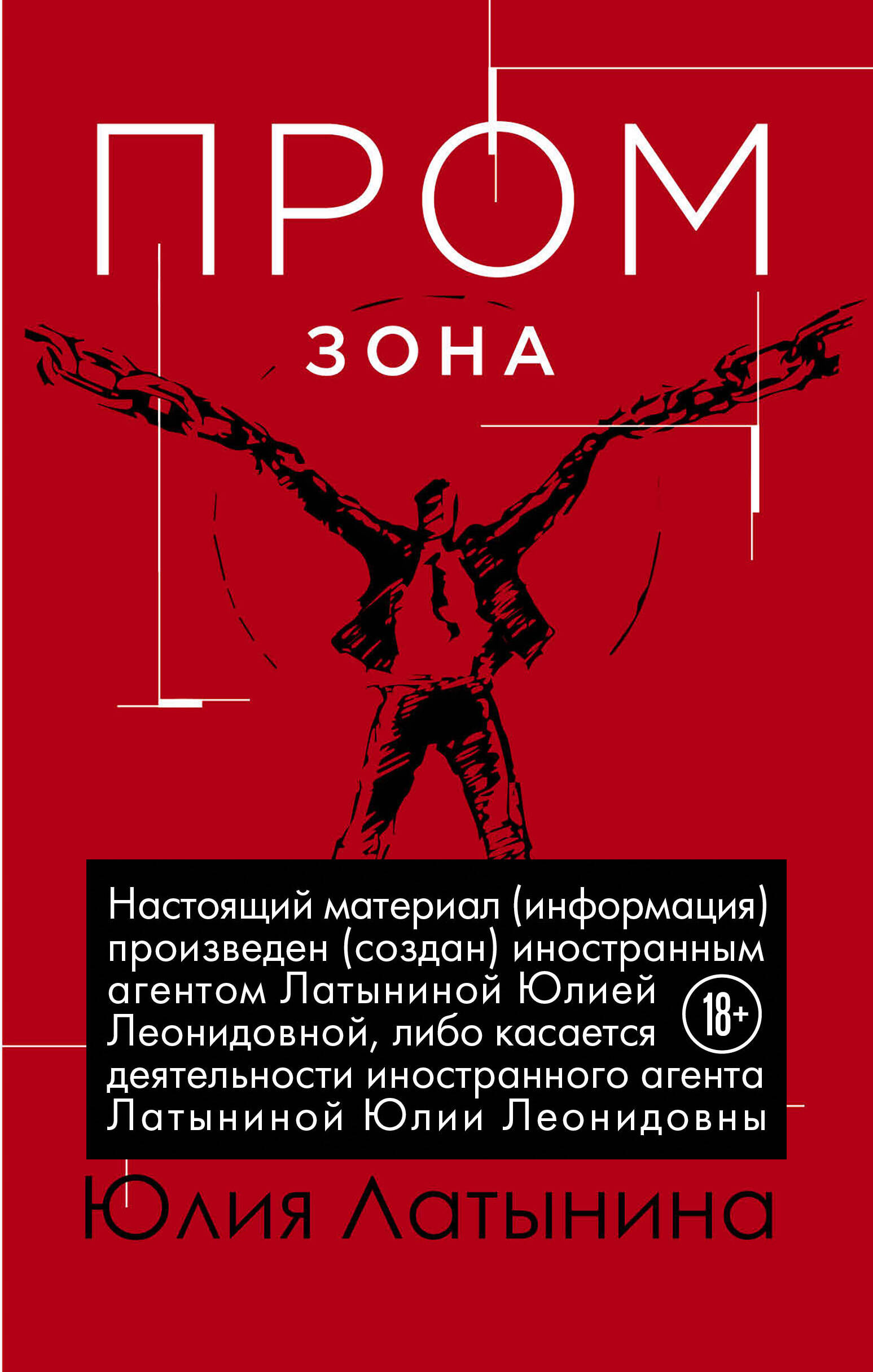 Промзона