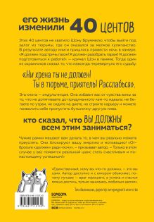 Обложка сзади Ни хрена я не должен! Манифест против угрызений совести Томми Яуд