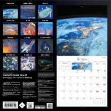Обложка сзади Удивительная Земля. Календарь настенный на 2020 год (300х300) Сергей Рязанский