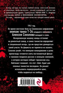 Обложка сзади Лобовая атака Сергей Зверев