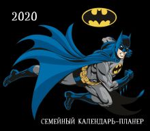 Обложка Бэтмен. Семейный календарь-планер на 2020 год (245х280 мм) 