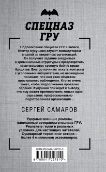 Обложка сзади Крупная бойня Сергей Самаров