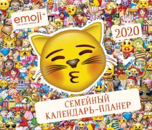 Эмодзи. Семейный календарь-планер на 2020 год (245х280 мм)