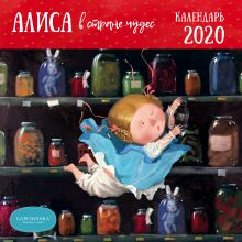 Обложка Гапчинская. Алиса. Календарь настенный на 2020 год (300х300 мм) 