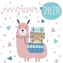Обложка Ламы. Календарь настенный на 2020 год (300х300 мм) 