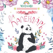 Панды. Календарь настенный на 2020 год (300х300 мм)