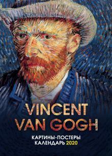 Обложка Ван Гог. Календарь настенный-постер на 2020 год (315х440 мм) 