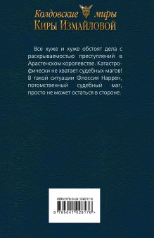 Обложка сзади Случай из практики. Возвращение. Том 1 Кира Измайлова