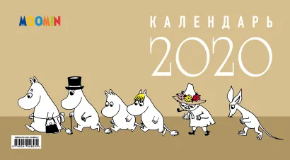Обложка Муми-тролли. Календарь настенный трехблочный на 2020 год (380х765 мм) 