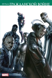 Путь к Гражданской войне