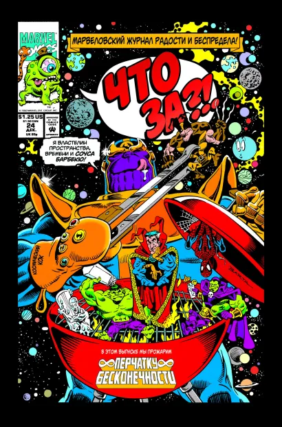 Обложка Что за... Перчатка бесконечности?! Хилари Барта