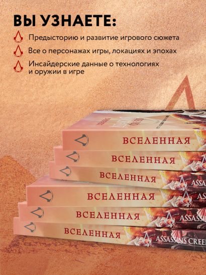Вселенная Assassin's Creed. История, персонажи, локации, технологии