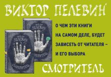 Смотритель. Книга 1. Орден желтого флага + Книга 2. Железная бездна