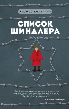 Список Шиндлера