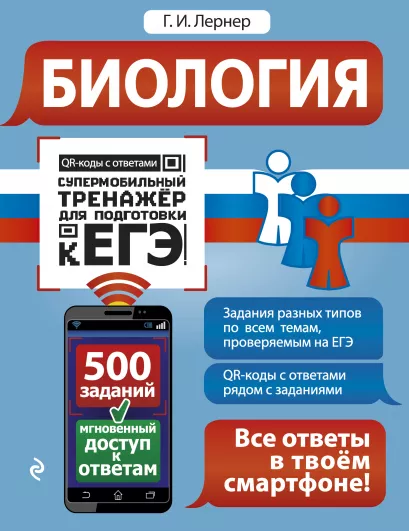 Обложка Биология Г. И. Лернер