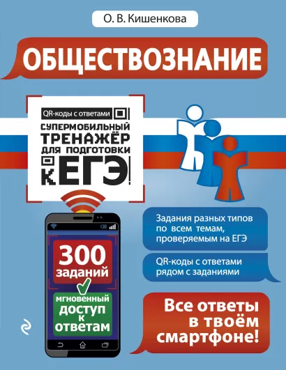 Обложка Обществознание О. В. Кишенкова