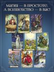 Everyday Witch Tarot. Повседневное Таро ведьмы