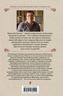 Обложка сзади Одесский листок сообщает Николай Свечин