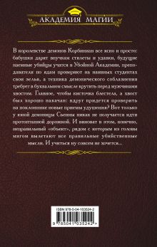 Обложка сзади Убойная Академия Бронислава Вонсович, Тина Лукьянова