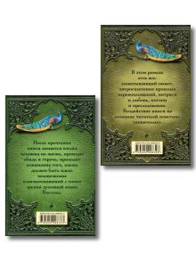 Обложка сзади Две жизни. Часть 1. Комплект из двух книг 