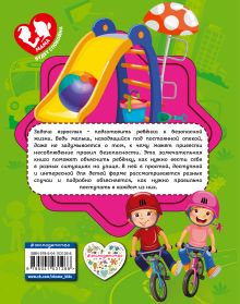 Обложка сзади Правила безопасного поведения на улице Ю. С. Василюк