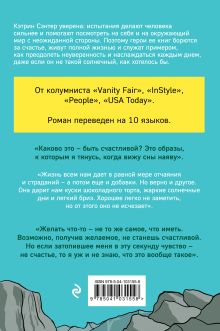 Обложка сзади Счастье для начинающих Кэтрин Сэнтер