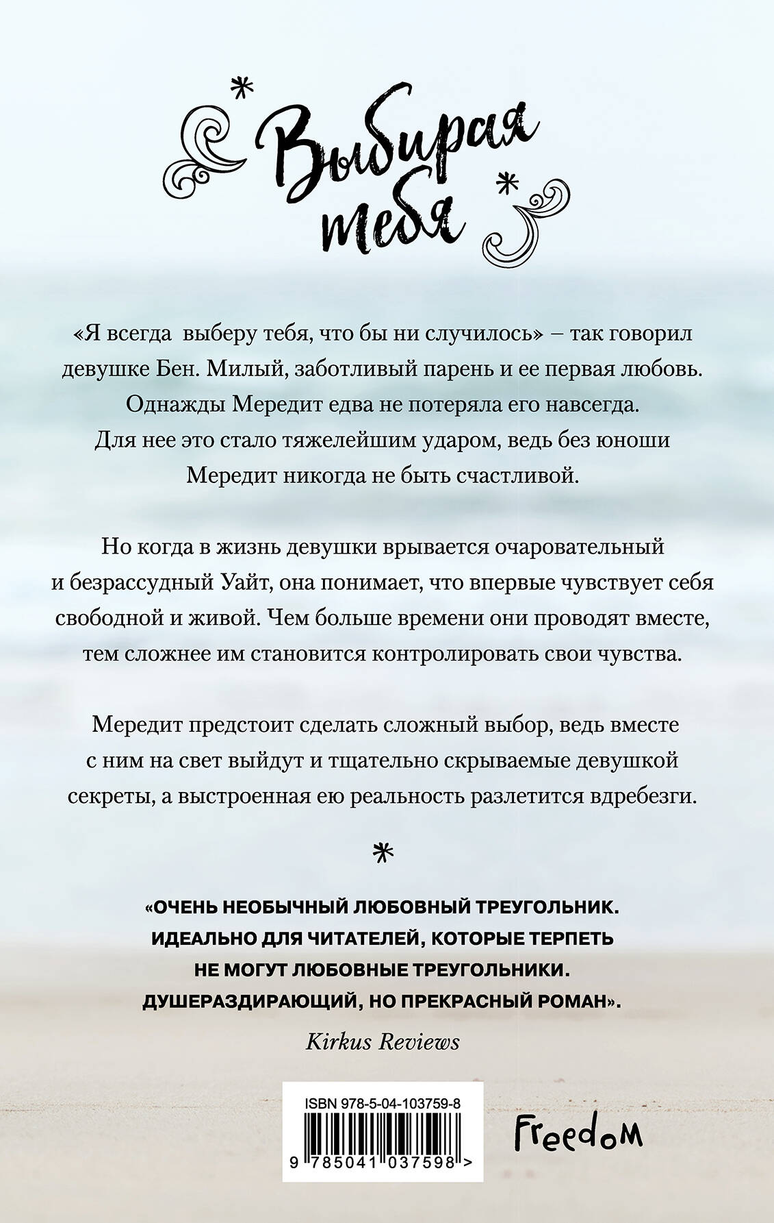 Выбирая тебя