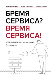 Бремя сервиса? Время сервиса! Технониколь