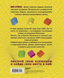 Обложка сзади Вселенная с LEGO. Руководство по изучению основ физики Бен Стилл