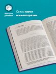На службе у войны: негласный союз астрофизики и армии