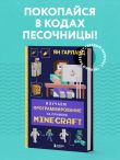 Изучаем программирование на примере Minecraft