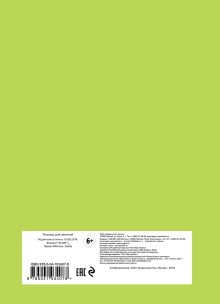 Обложка сзади Тетрадь студенческая (зеленый). B5, фольга, 40 л. 