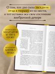 Во имя Гуччи. Мемуары дочери (2-е издание, исправленное)